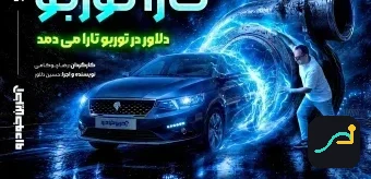 توزیع دوباره رانت در واردات خودرو ؛ این بار ایرانیان مقیم!