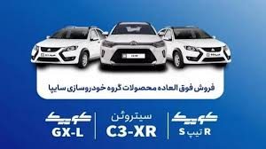 شرایط فروش سه محصول سایپا اعلام شد - مرداد 1405.